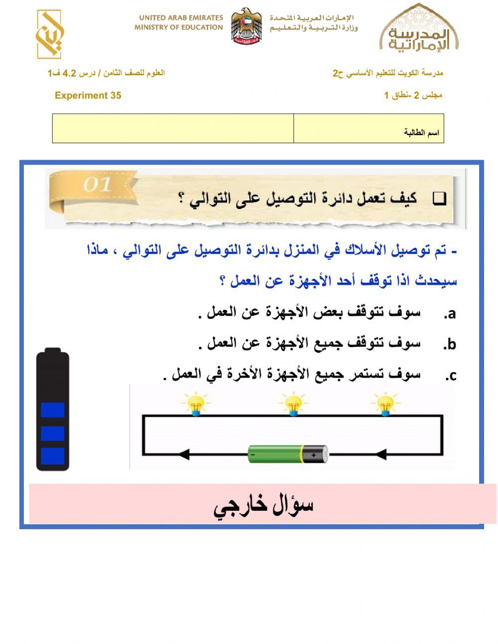 اللون الازرق توصيل المصابيح على التوالي في الدائرة الكهربائية