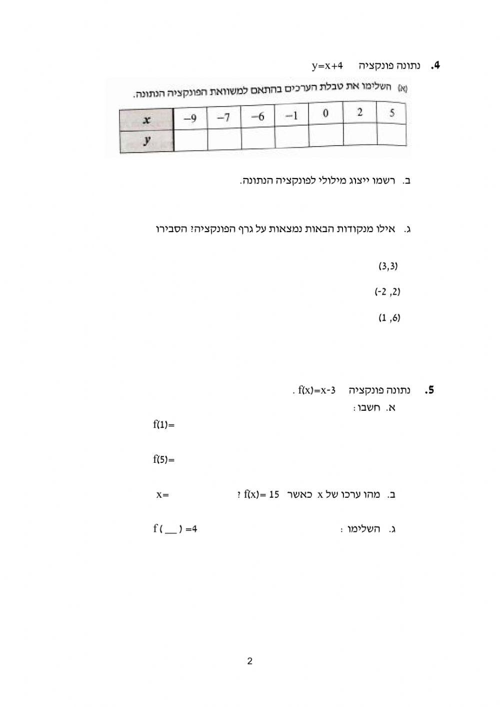 מבחן לכיתה ח