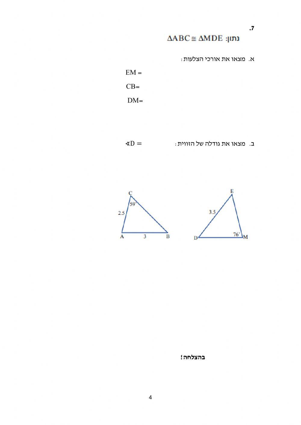 מבחן לכיתה ח
