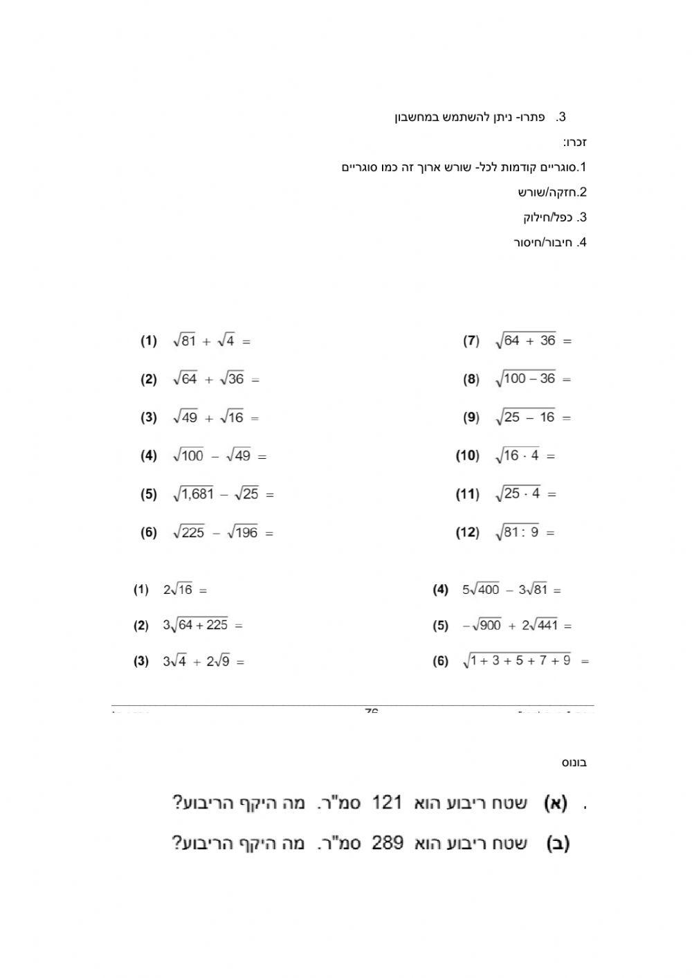 חוקי חזקות+ שורשים