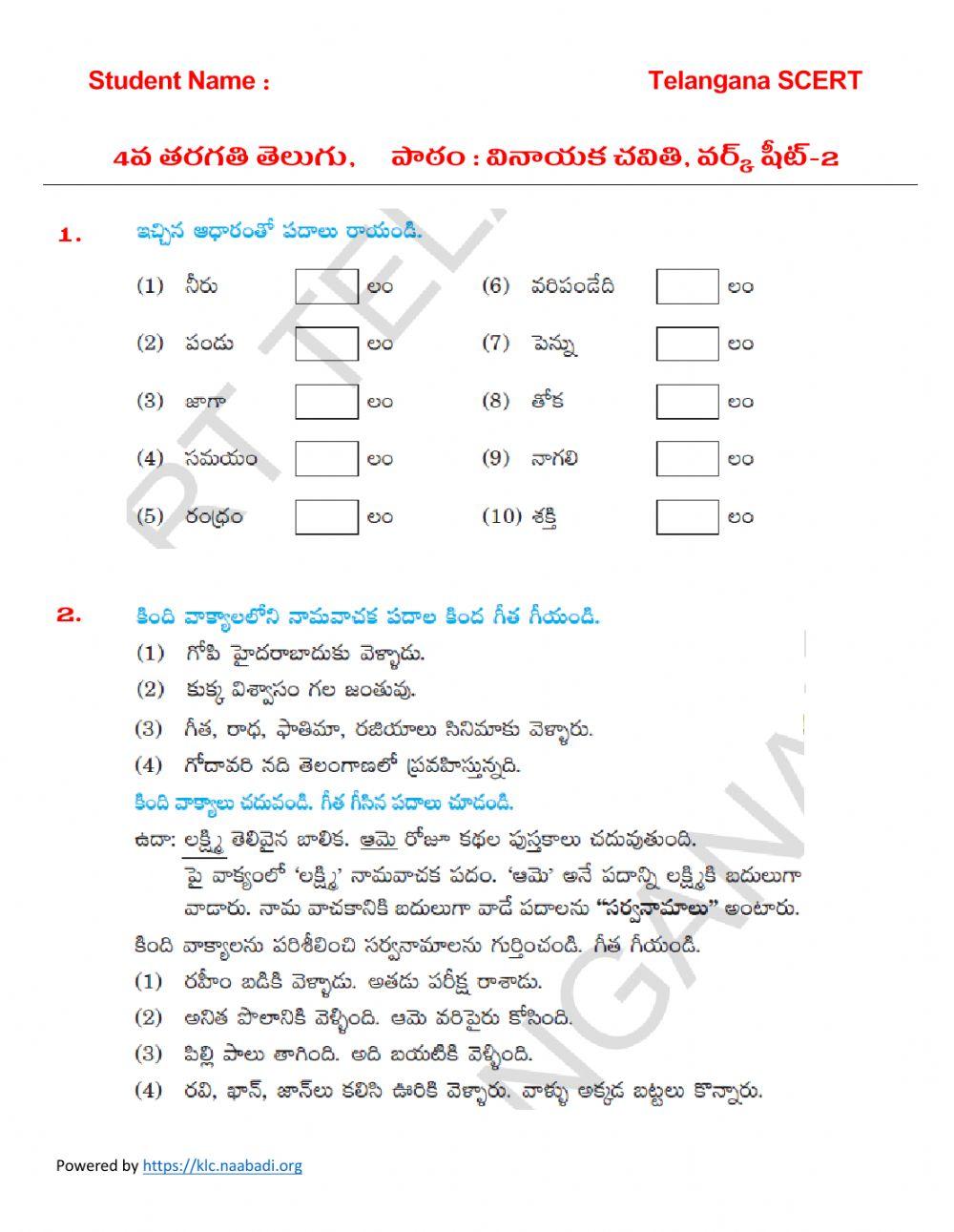 4th Class Telugu, Lesson: Vinakaya chavithi