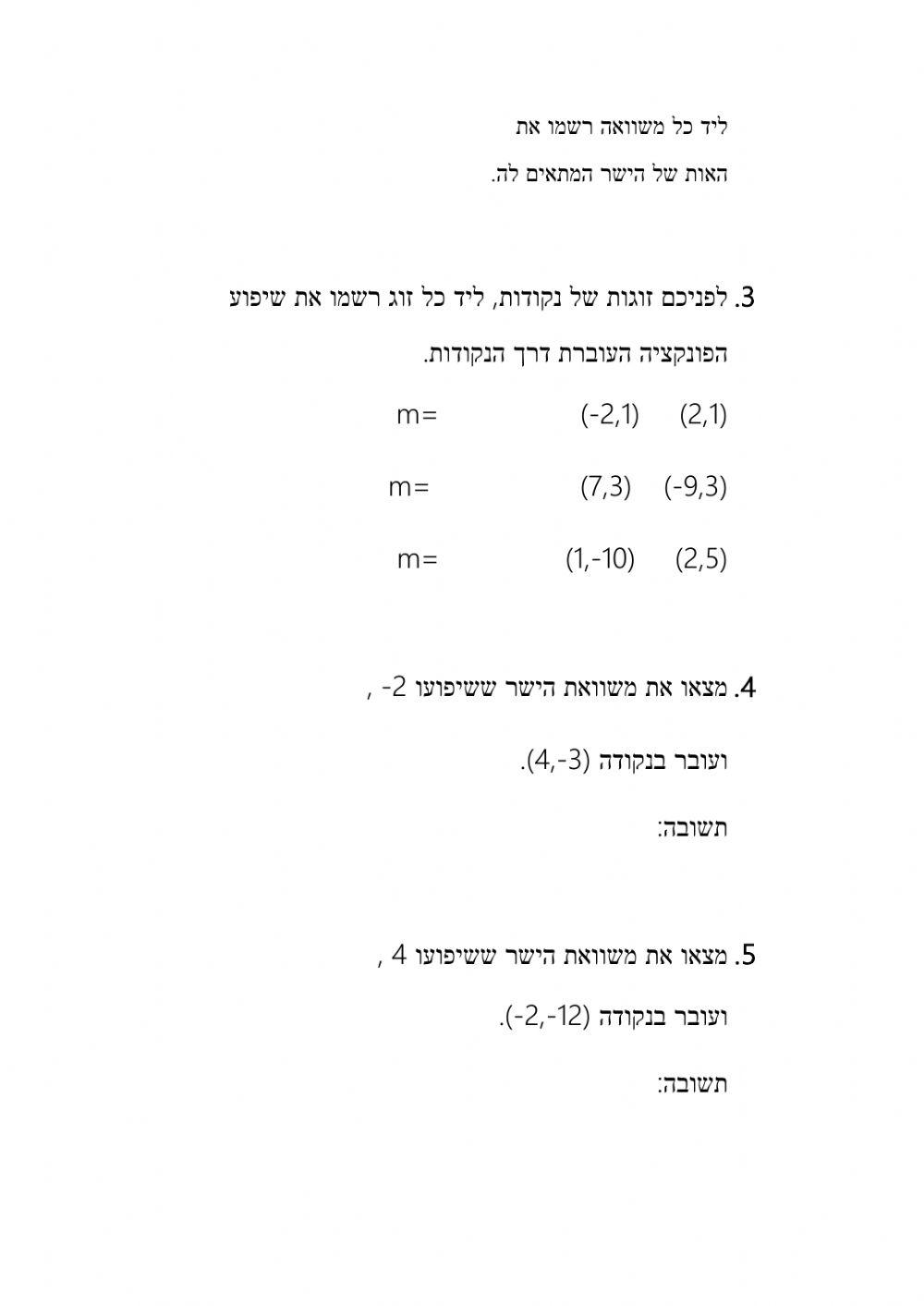 פונקציה קווית