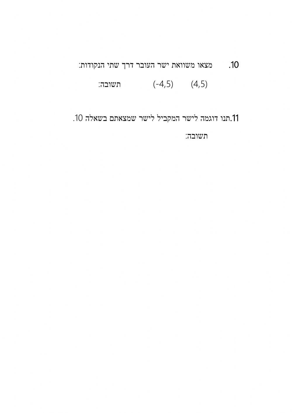 פונקציה קווית