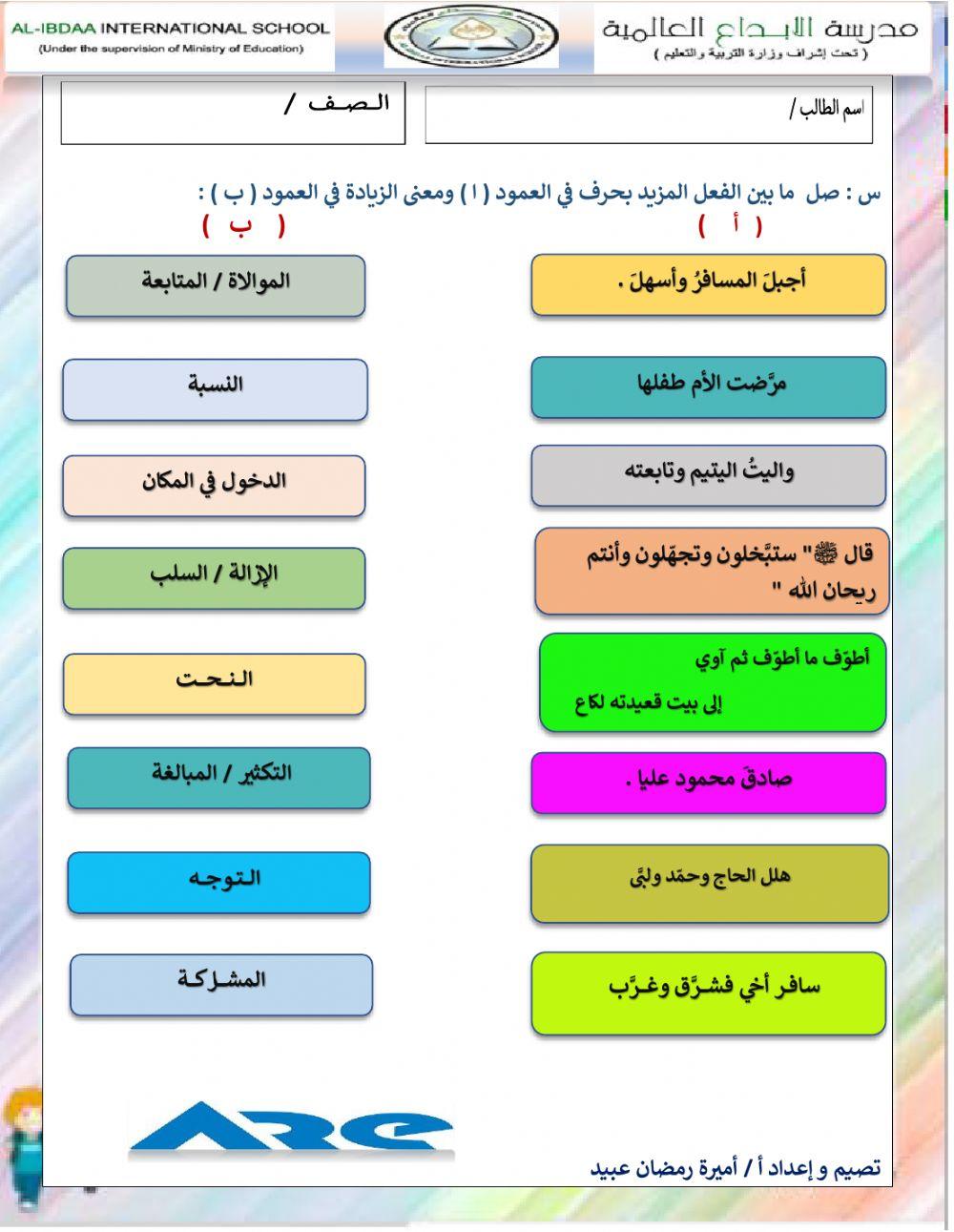 المزيد بحرف