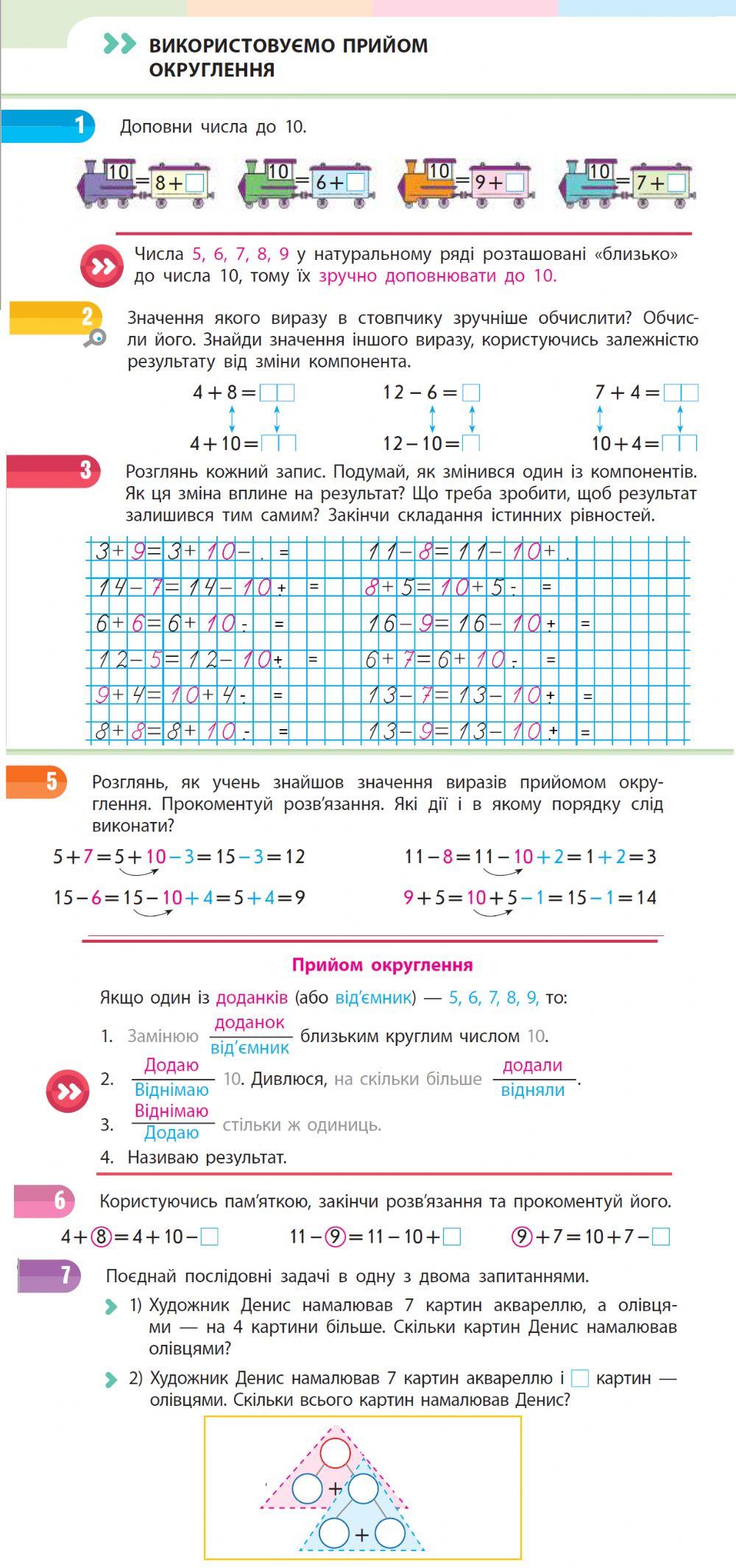 Використовуємо прийом округлення