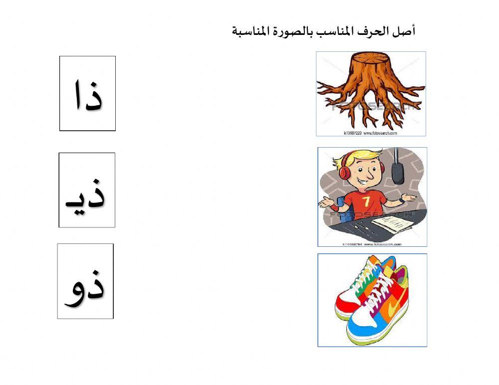 الحروف الهجائية