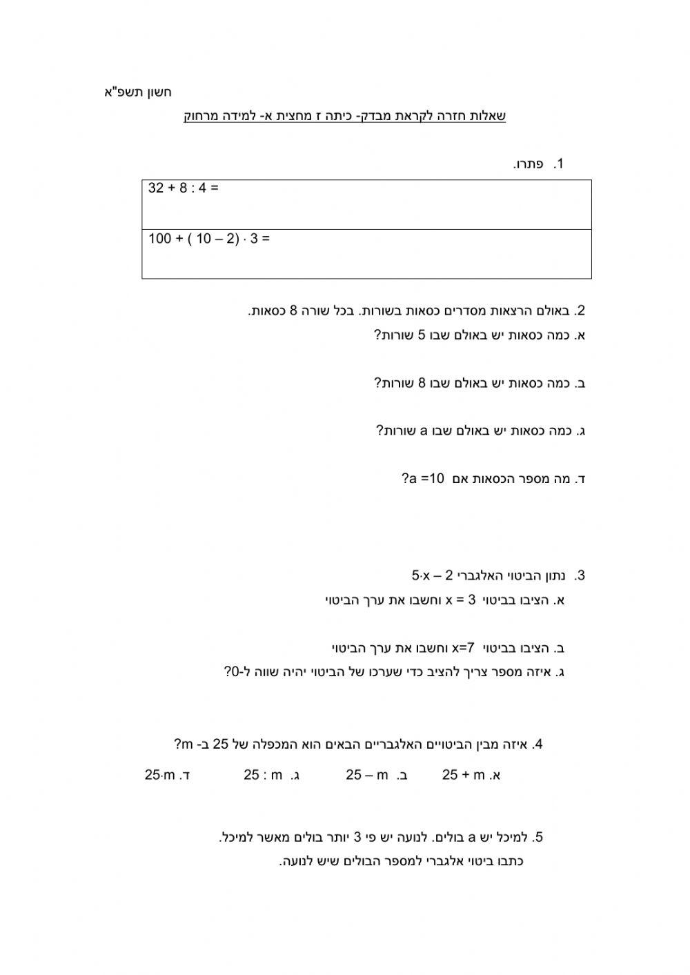 דף חזרה כיתה ז ביטויים