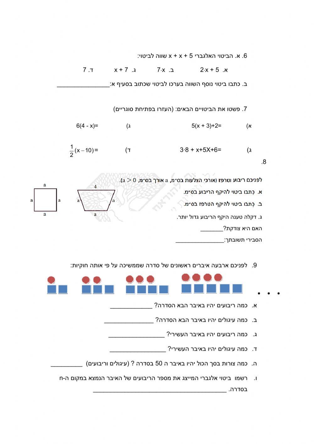 דף חזרה כיתה ז ביטויים