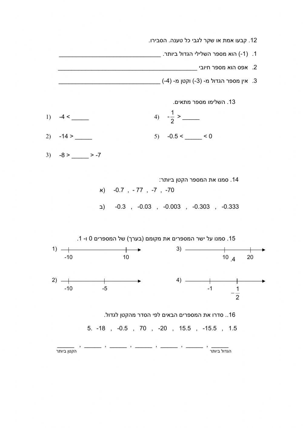 דף חזרה כיתה ז ביטויים