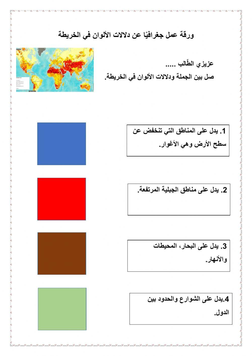 دلالات الألوان في الخريطة