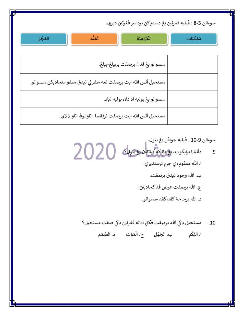 Sifat mustahil allah