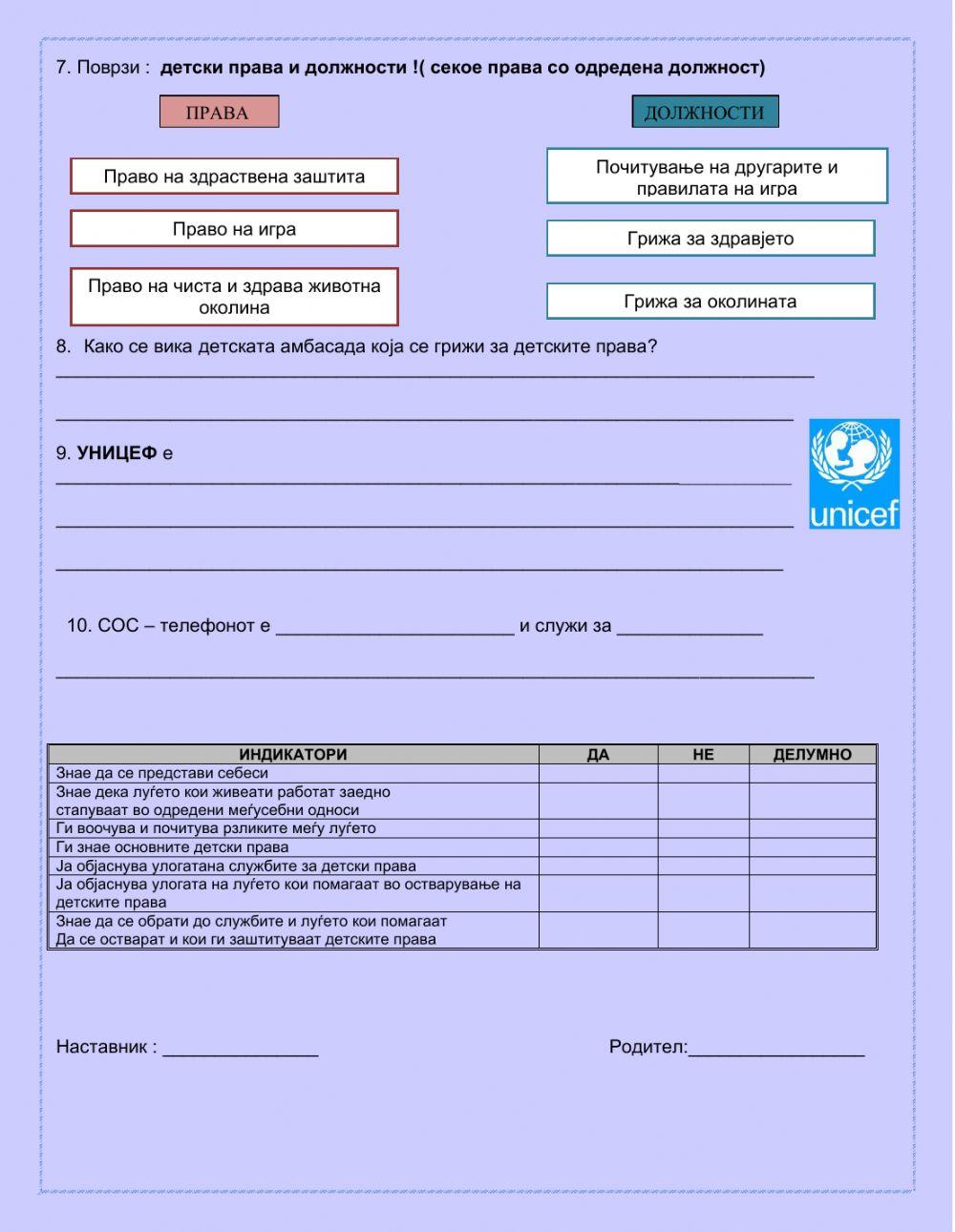 Проверка на знаењата