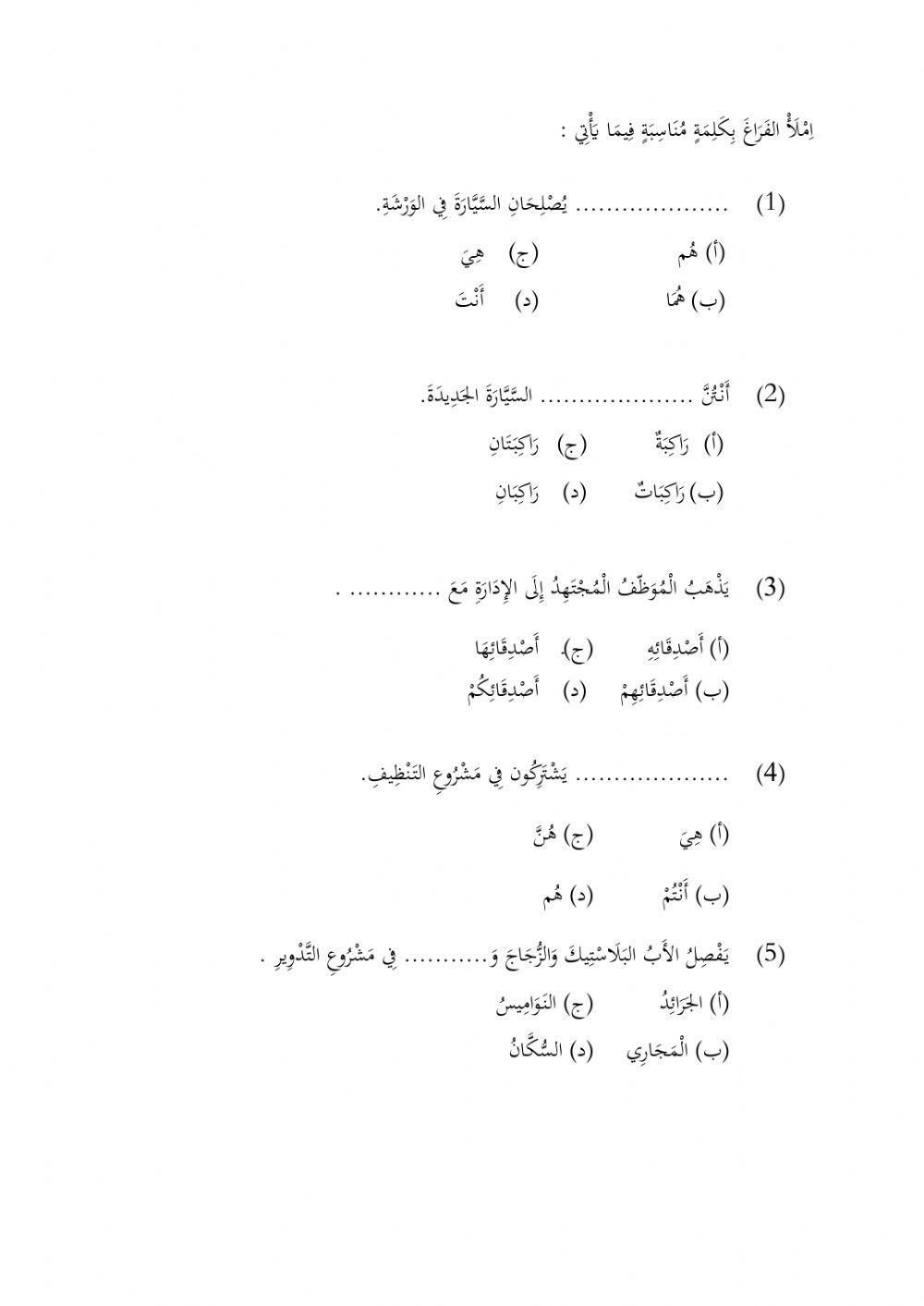 Bahasa arab ting 3