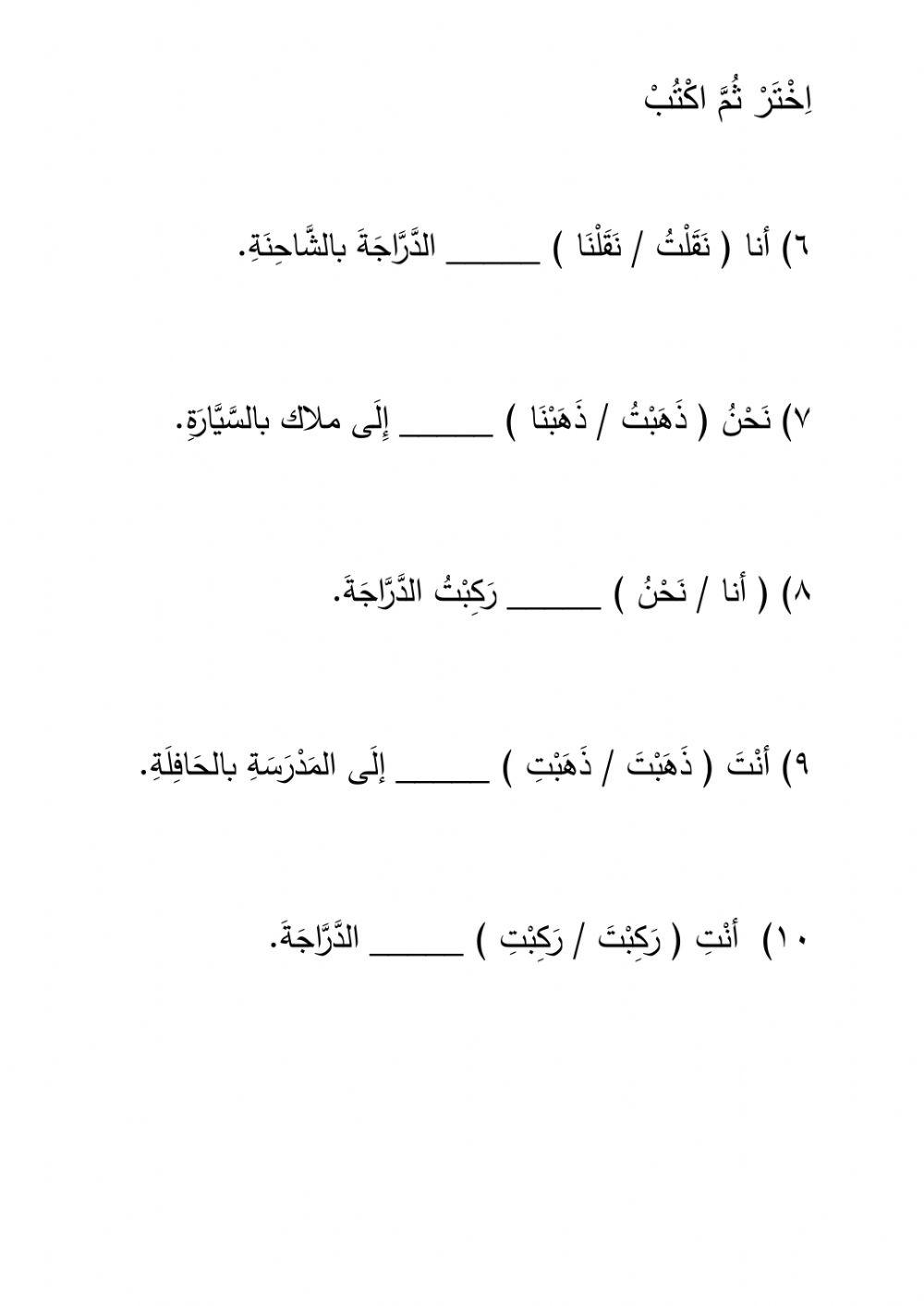 Kenderaan Bahasa Arab tahun 6