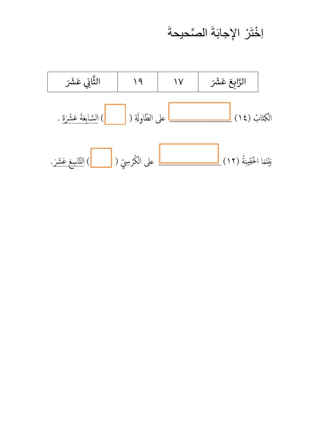 Kenderaan Bahasa Arab tahun 6