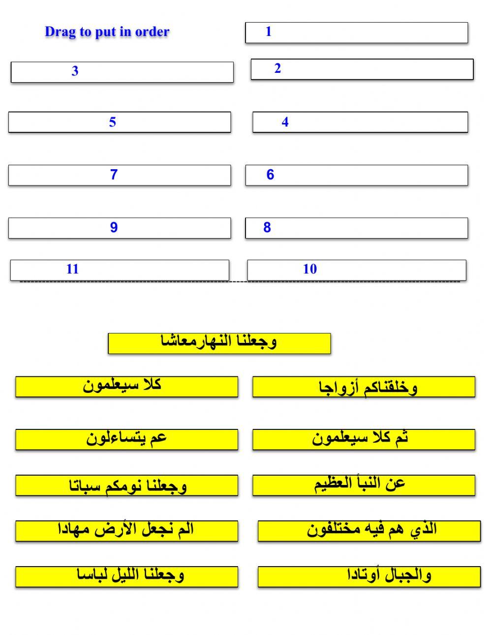 سورة النبأ - حفظ