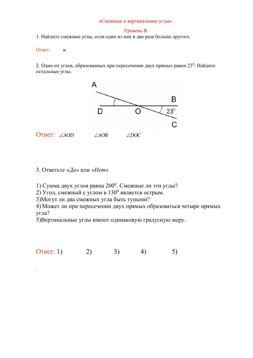 смежные и вертикальные углы контрольная