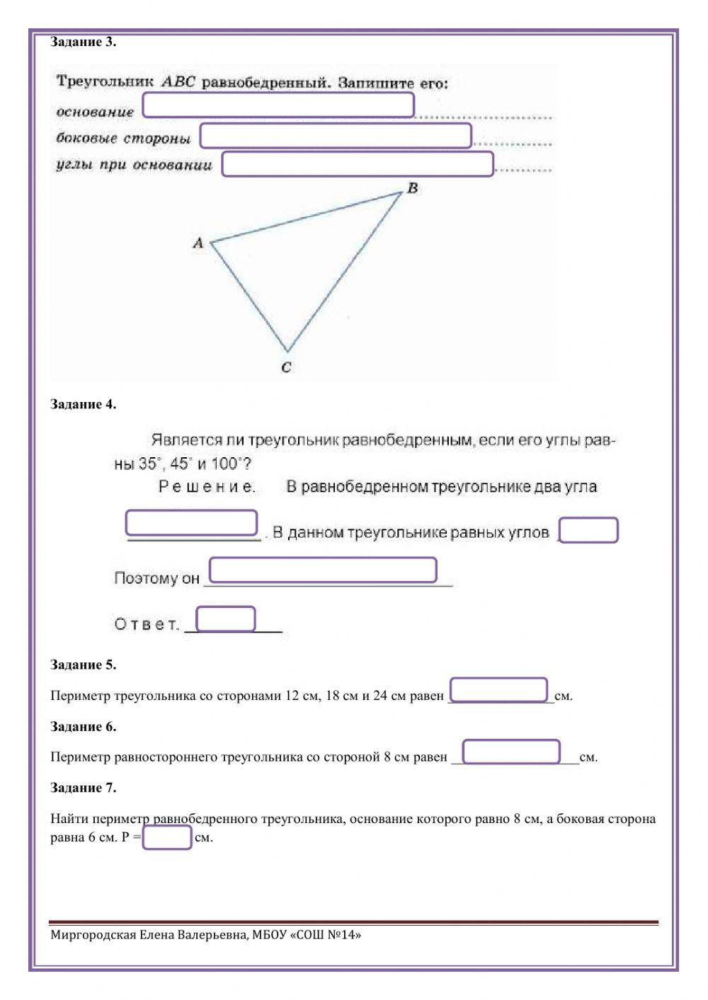 Треугольник и его виды