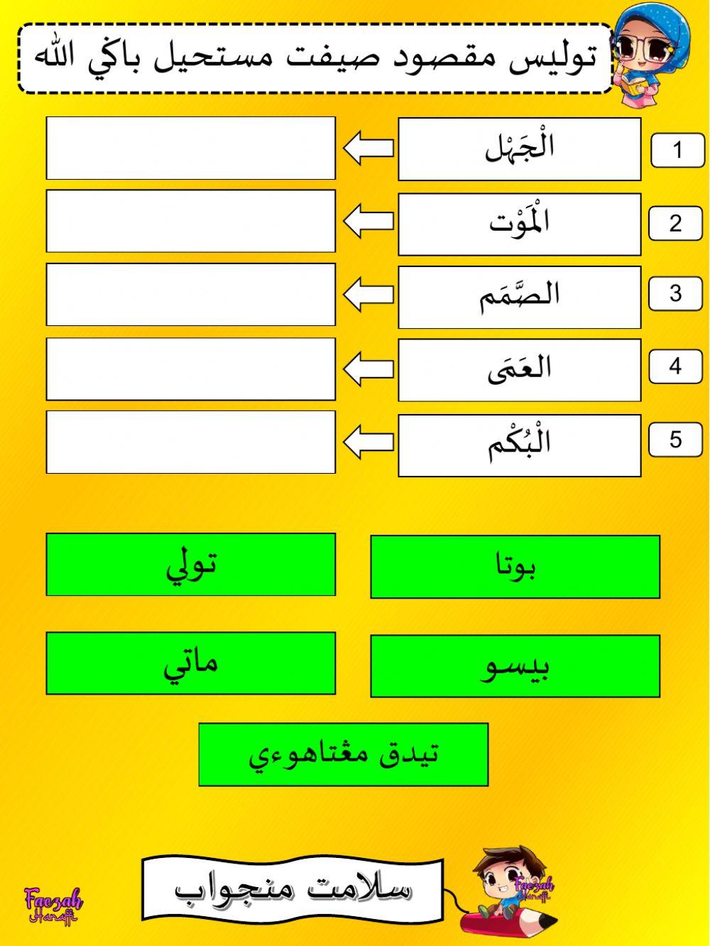 SIfat Mustahil Bagi Allah
