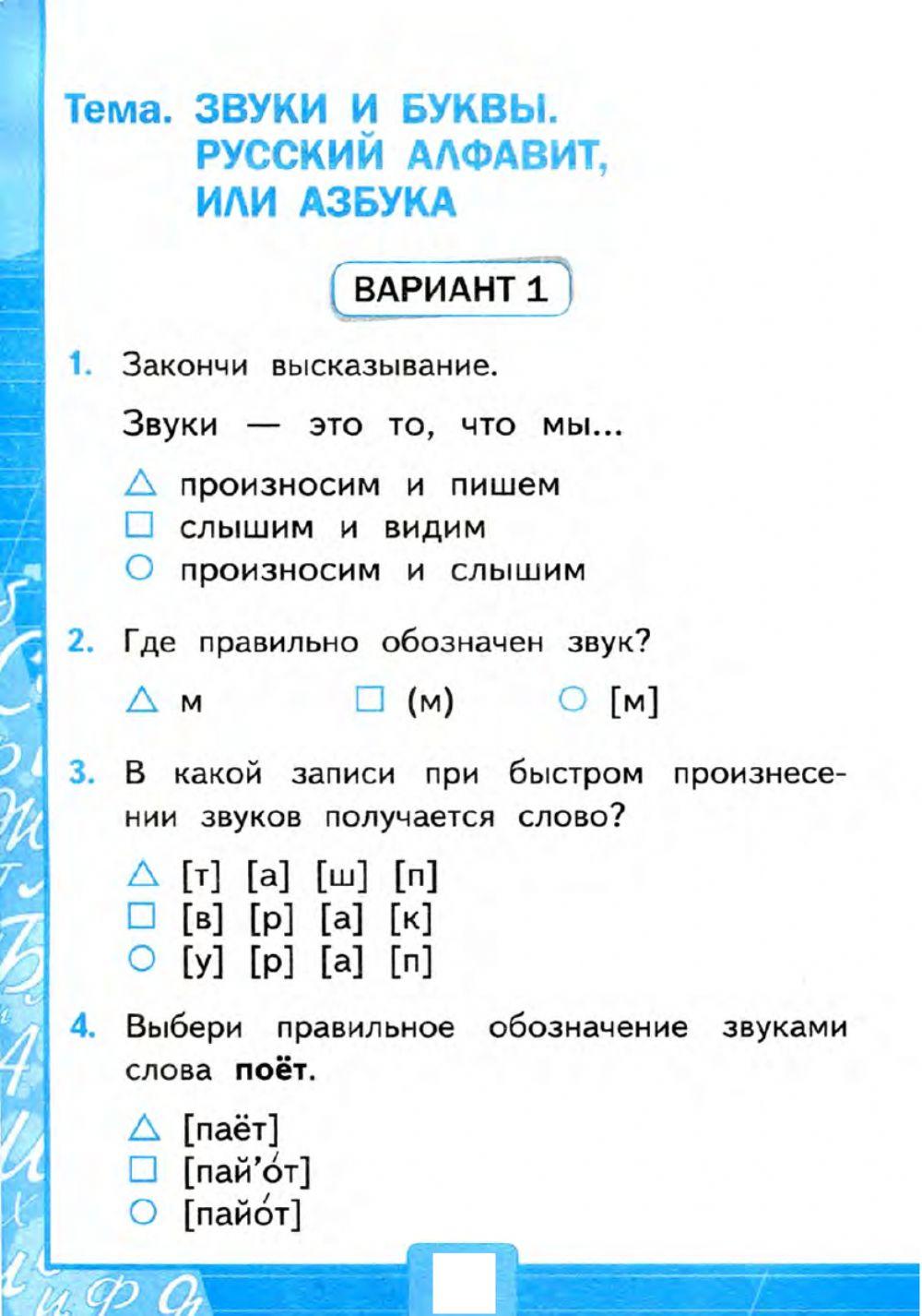 Тест алфавит 2 класс. Алфавит звуки и буквы. звуки и буквы 1 класс. тест звуки и буквы русский алфавит или азбука. проверочная алфавит 2 класс.