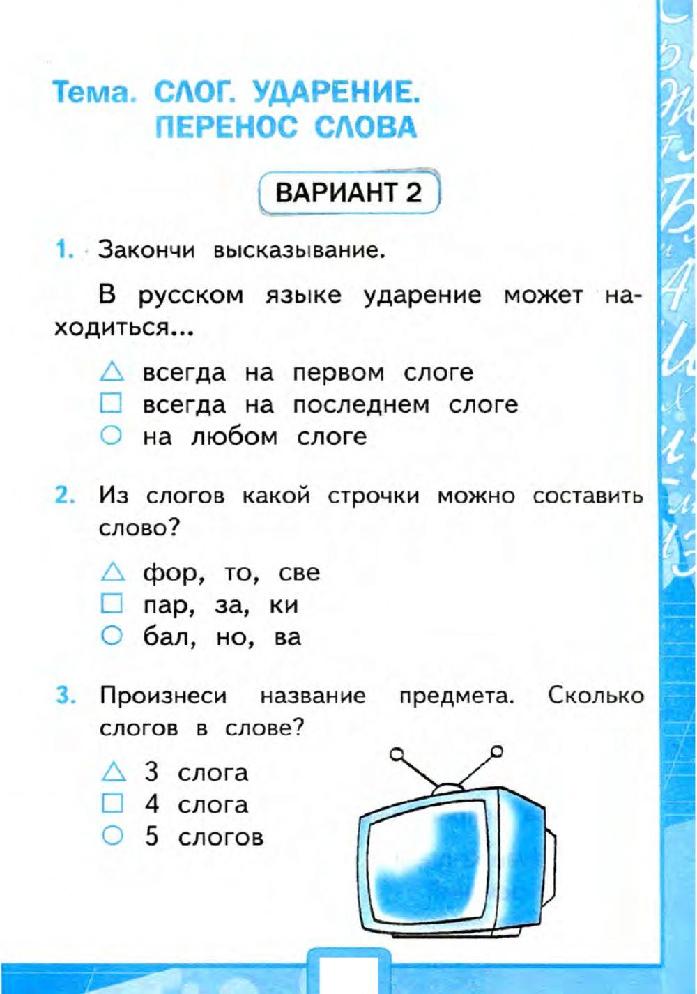 Слово и слог ударение перенос слов