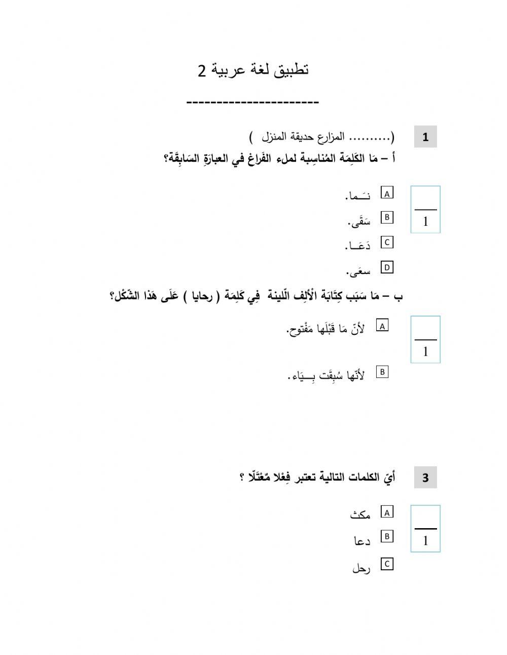 مراجعة الباقة الأولى - قواعد