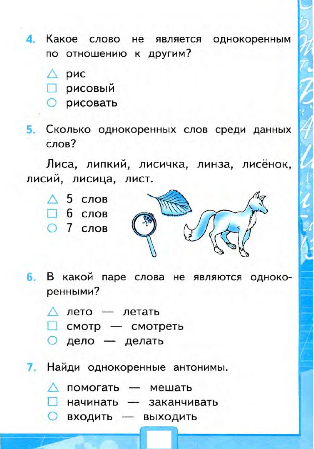 Проверочная работа окончания 3 класса