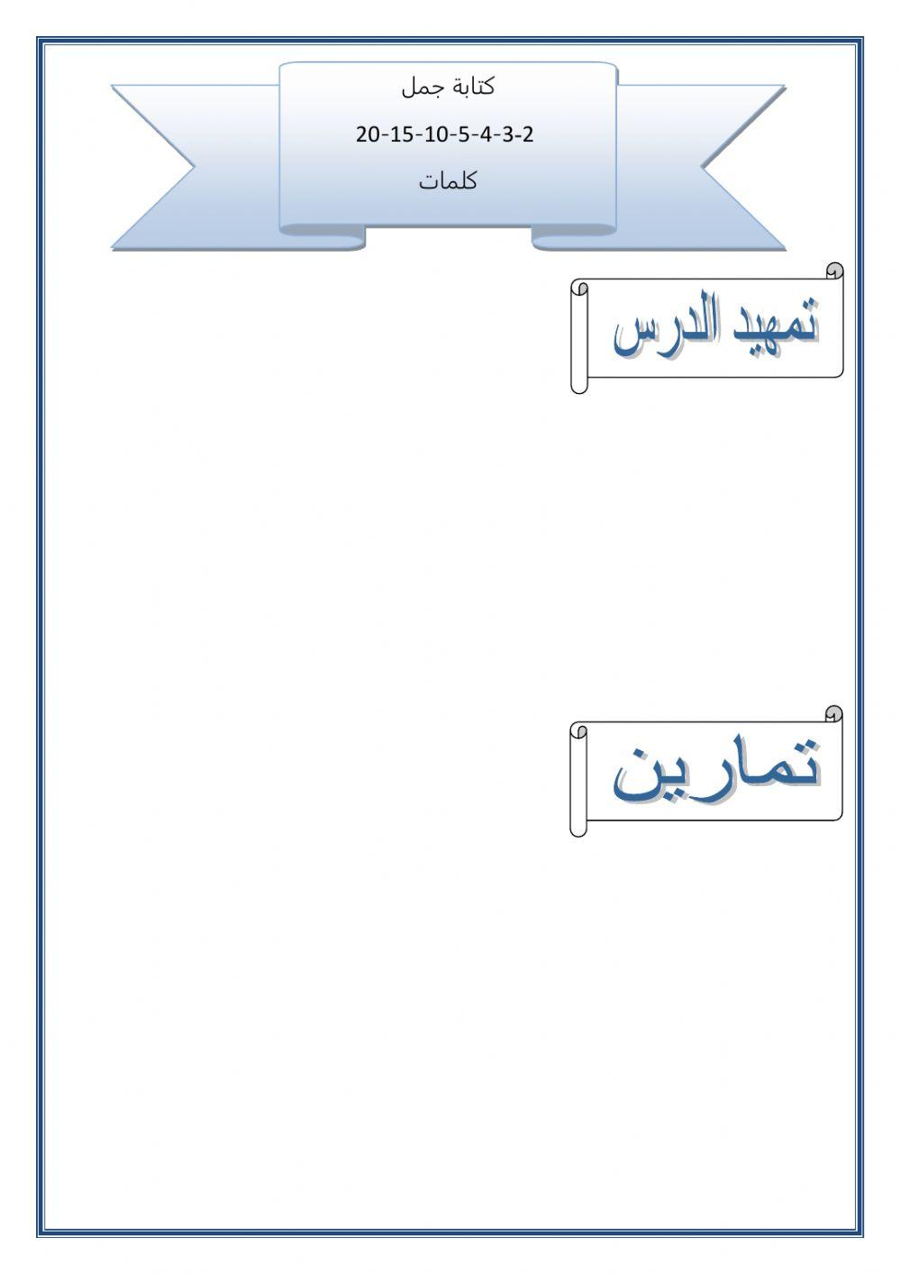 كتابة الجمل