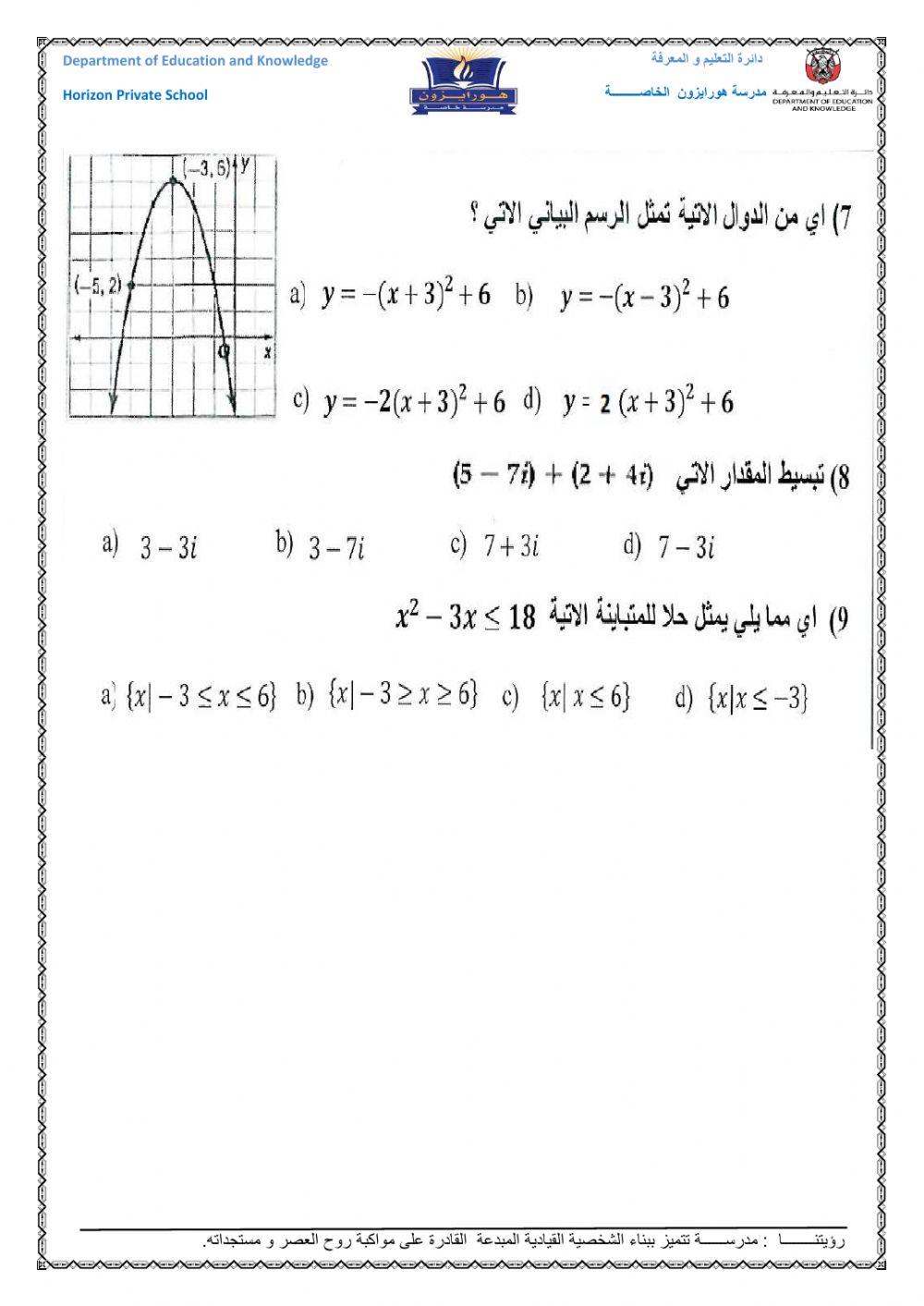 الدالة التربيعية