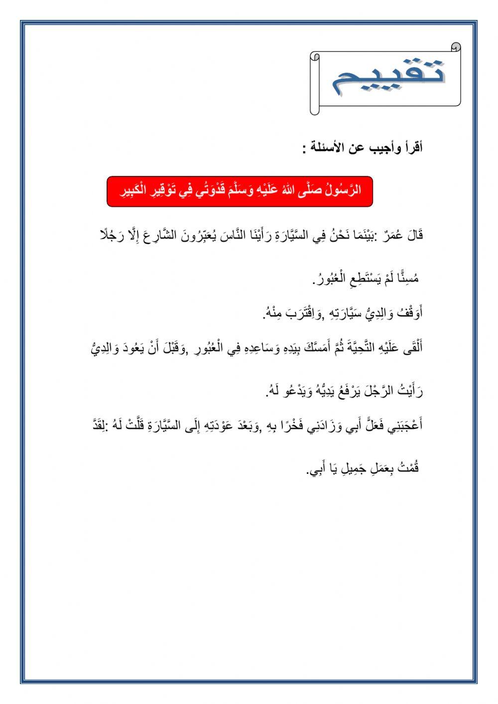 قراءة النص المستوى الثاني