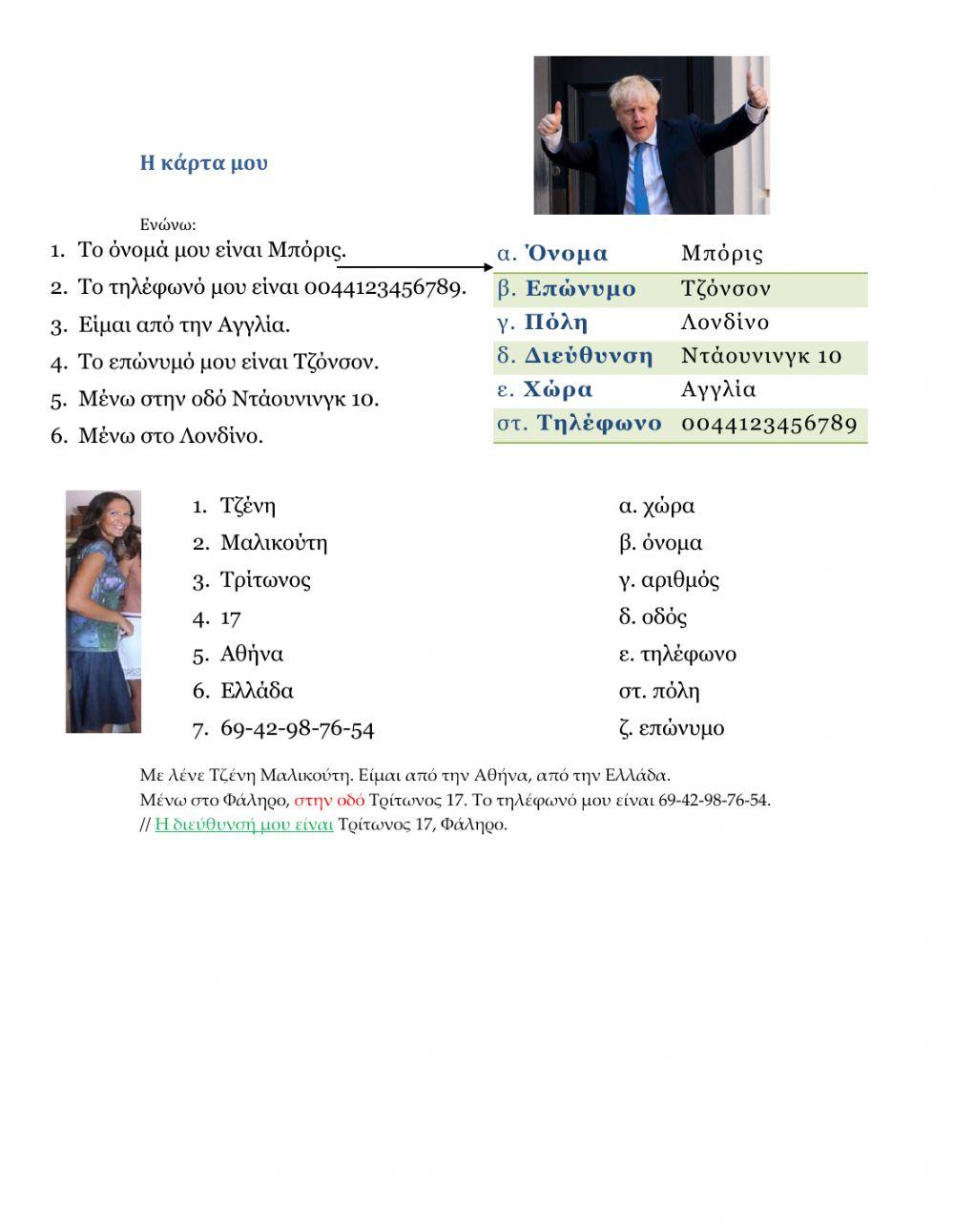 Η κάρτα μου