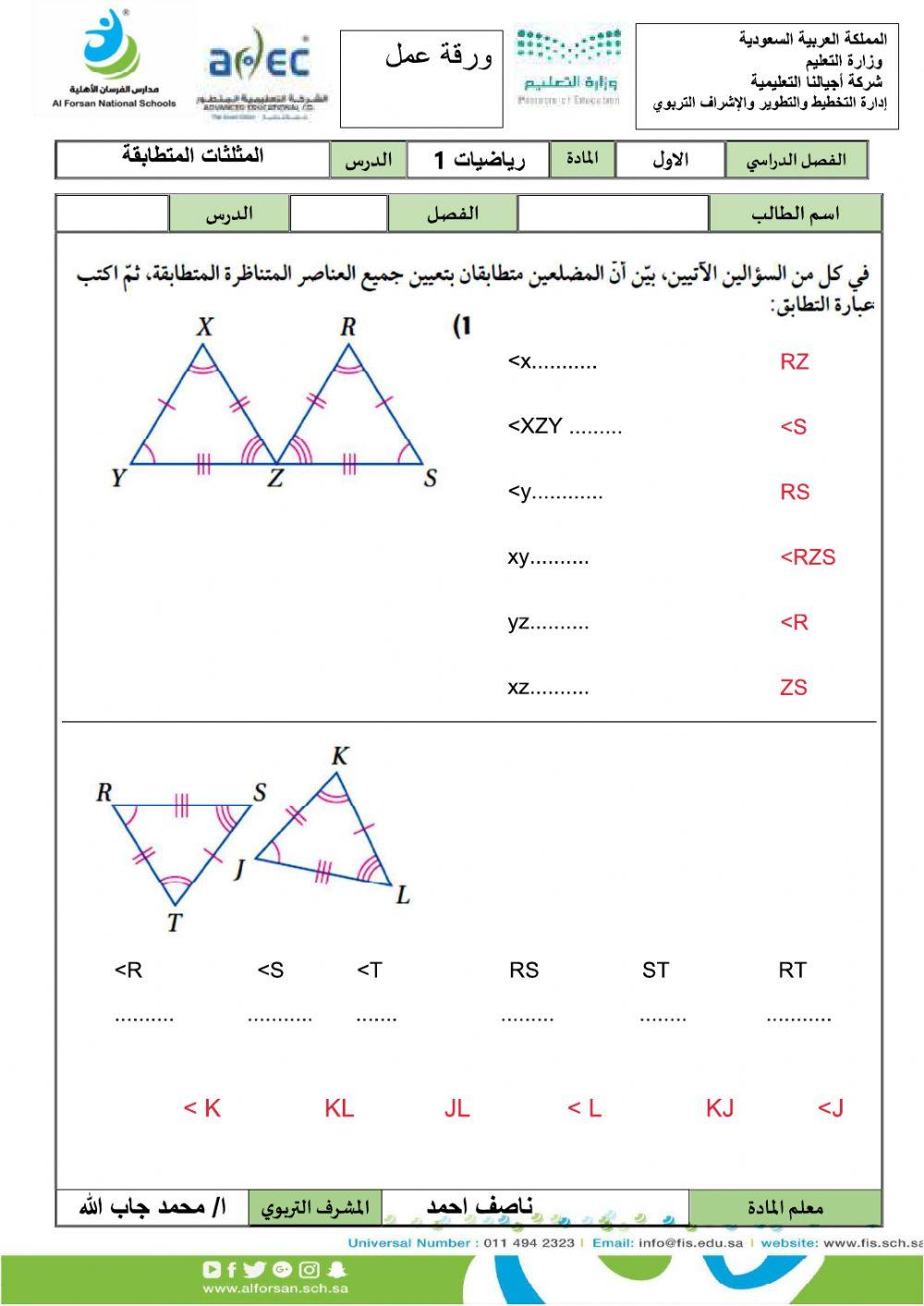 المثلثات المطتابقة