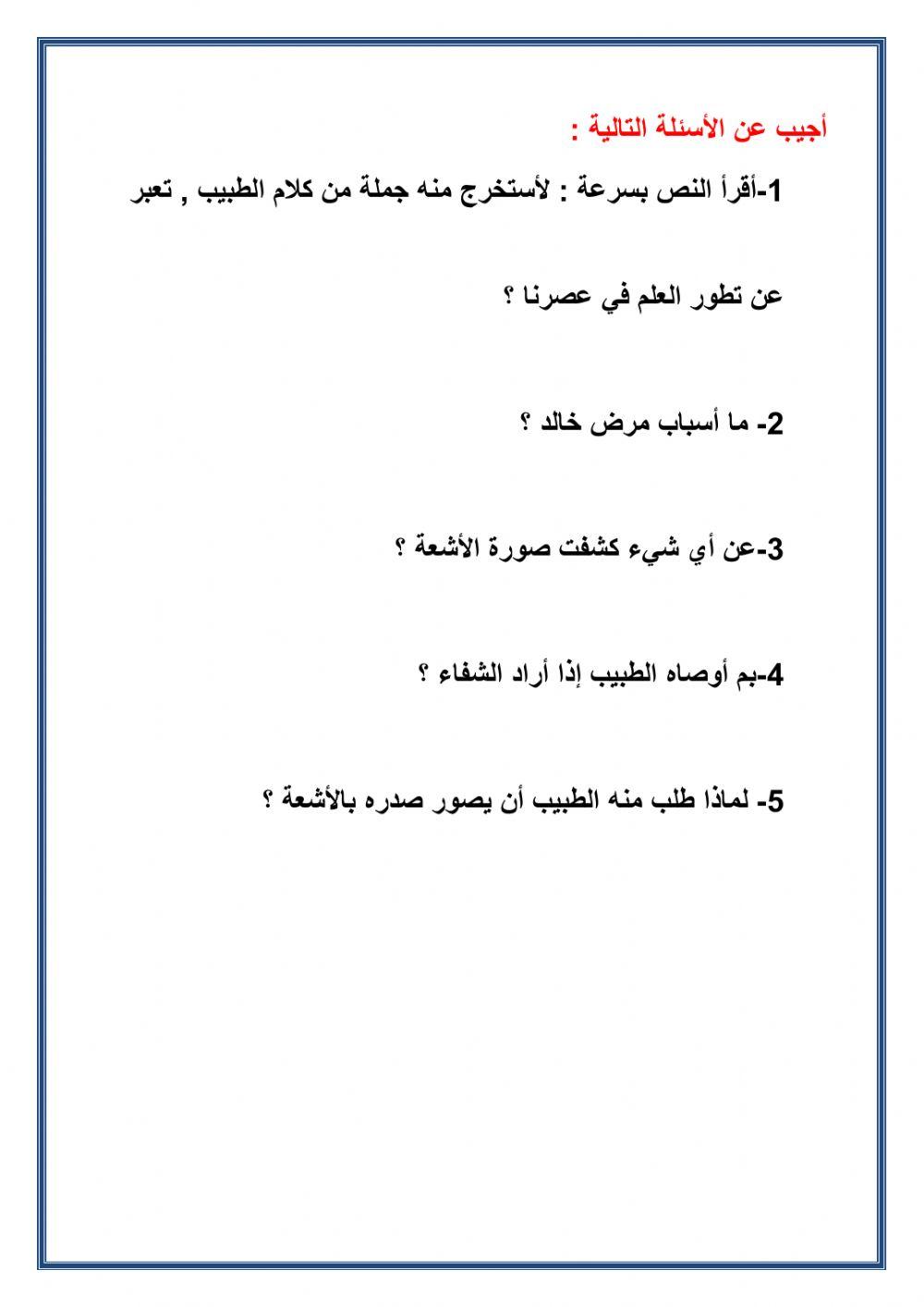 قراءة النص المستوى الخامس