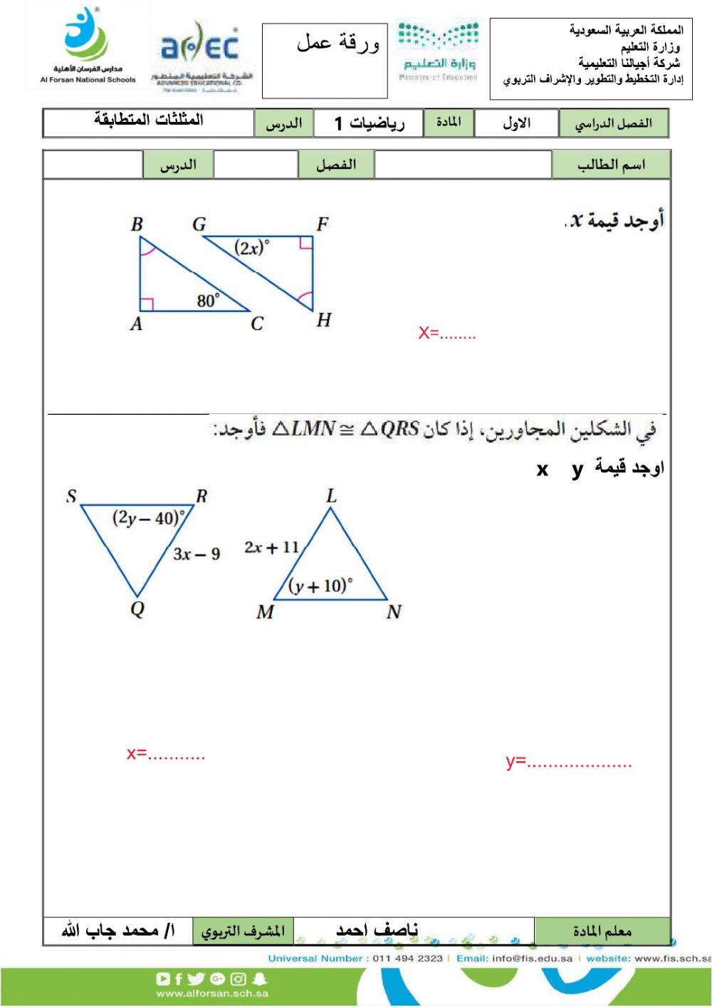 المثلثات المتطابقة