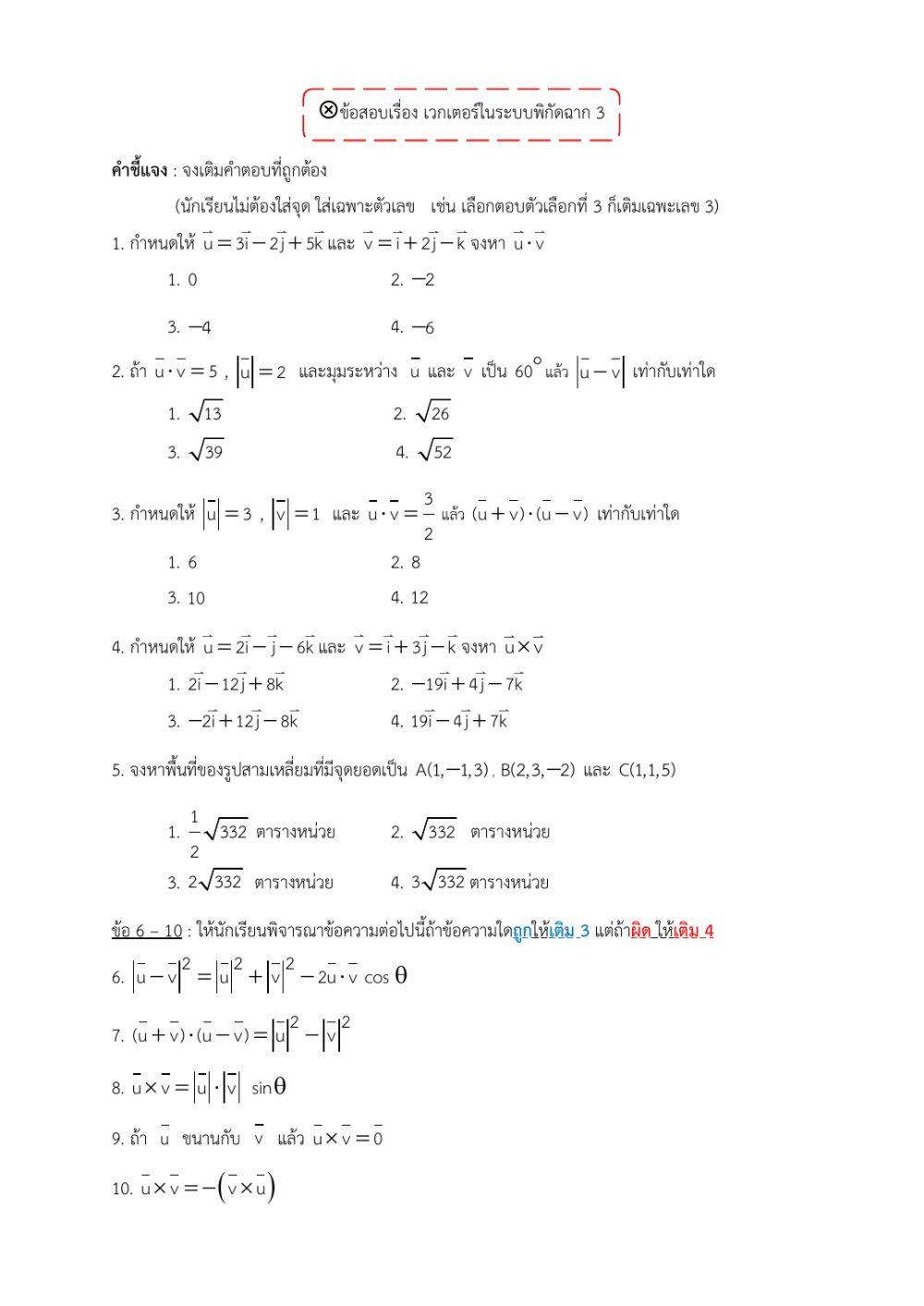 ครั้งที่ 3 - เวกเตอร์ ชุด 2