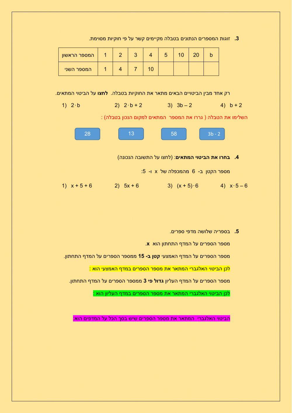 ביטוי אלגברי וסדר פעולות חשבון