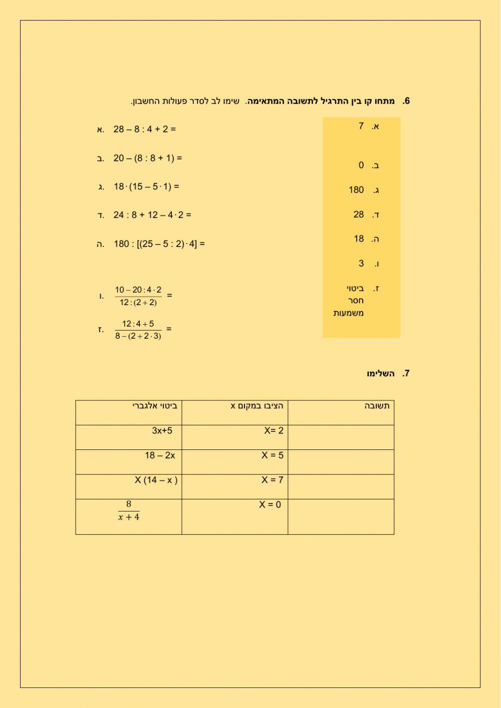 ביטוי אלגברי וסדר פעולות חשבון