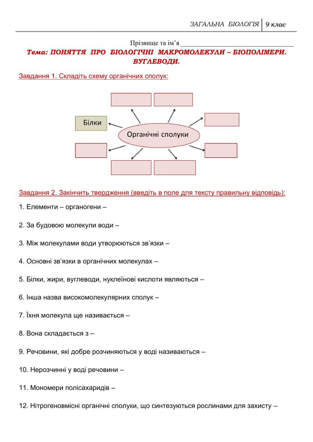Біополімери. Вуглеводи