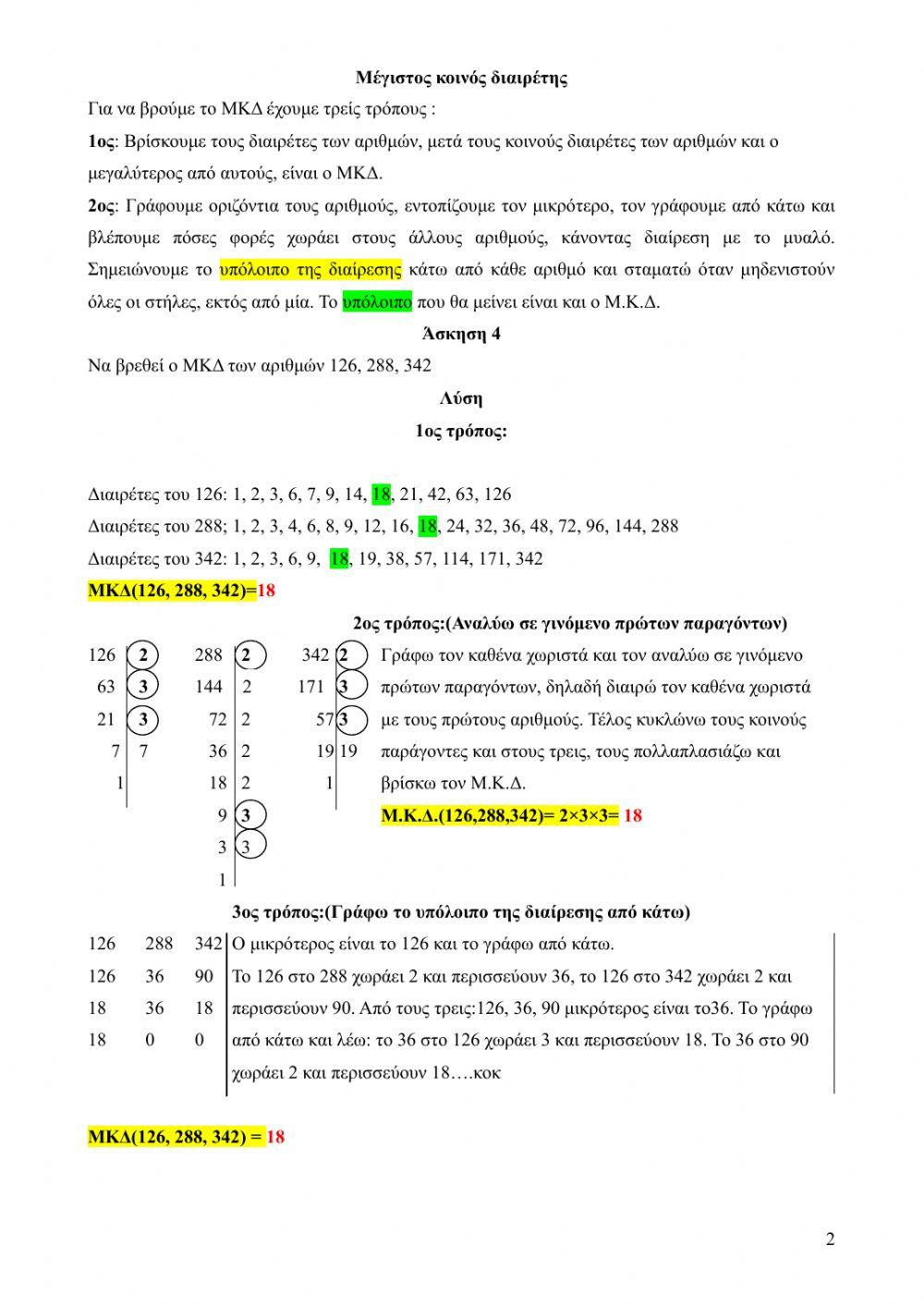 Μ.Κ.Δ. και Ε.Κ.Π.