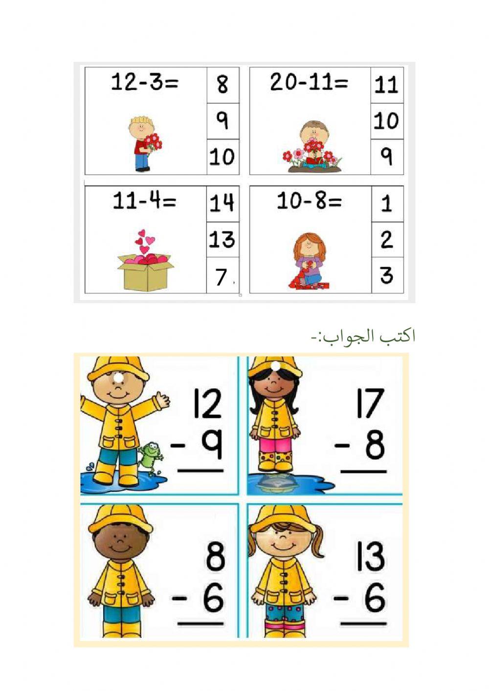 عمليتي الجمع والطرح عمليتي الجمع والطرح