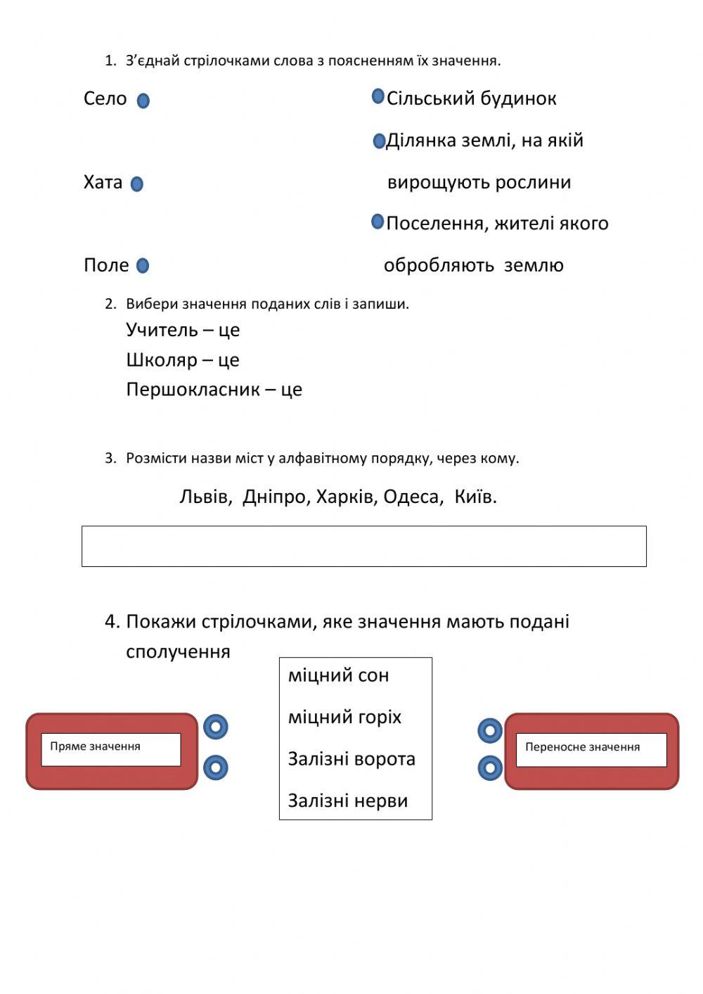 Пряме і переносне значення слів
