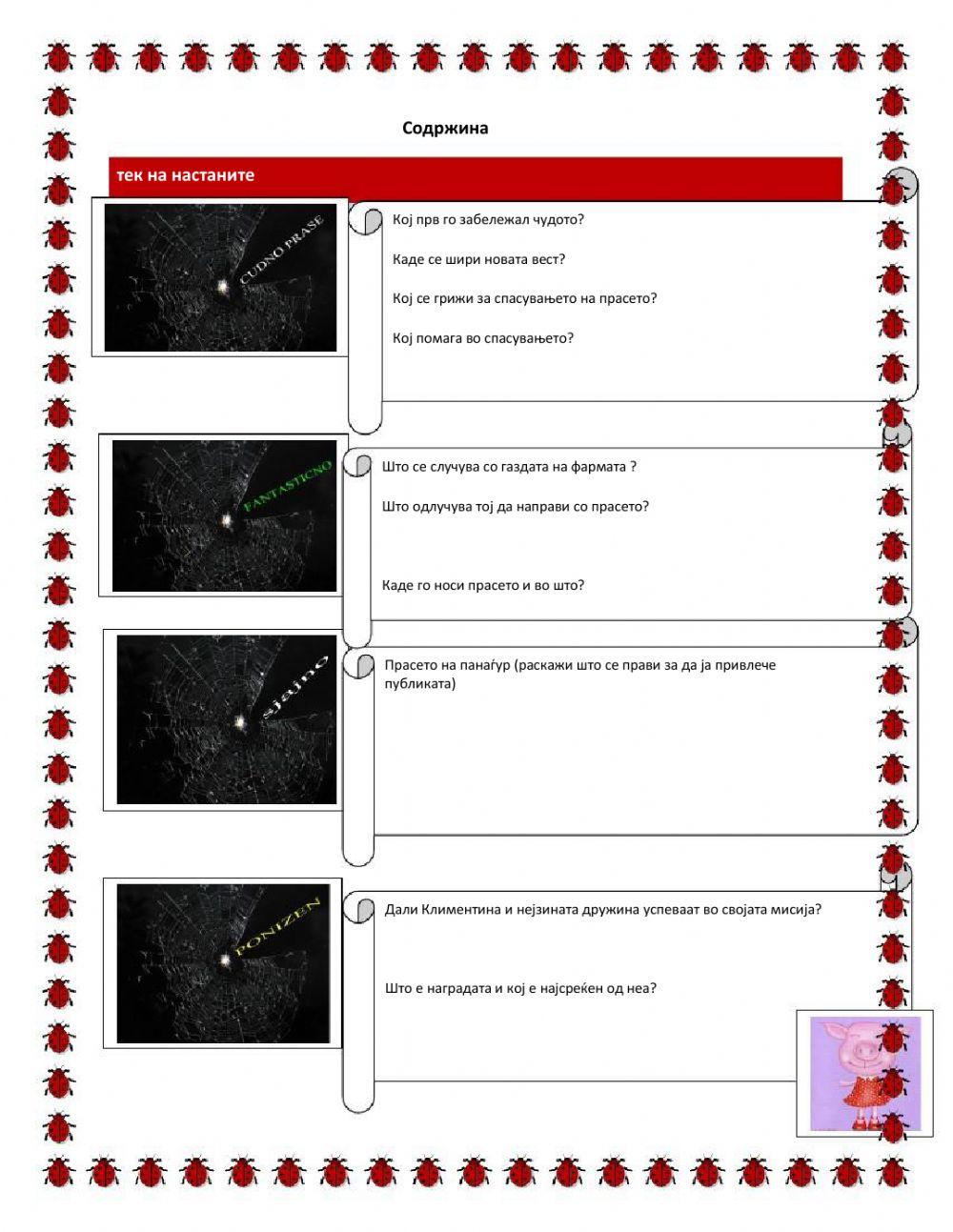 Работен лист „Пајажината на Климентина“ online exercise for | Live ...