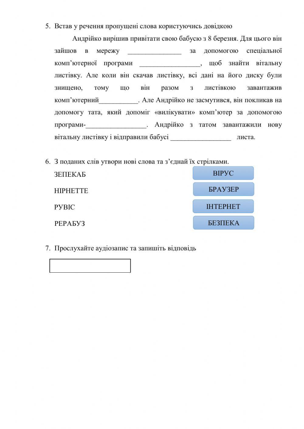 Безпека в Інтернеті