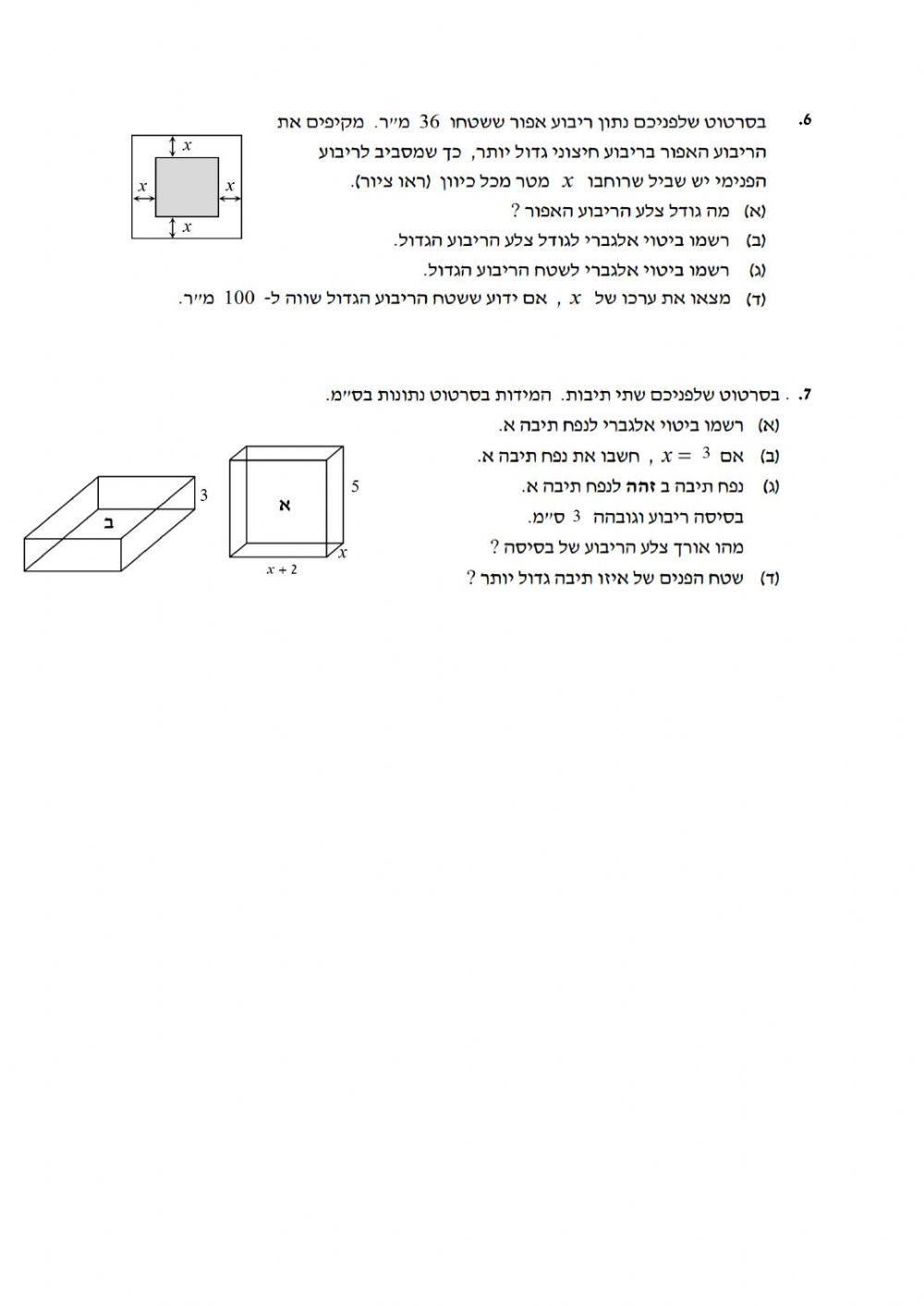 משימת הערכה כיתה ז'