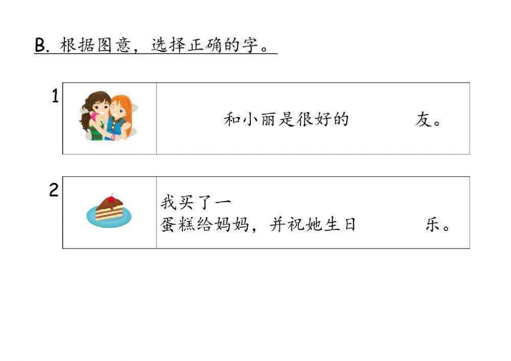 形似字 - 练习6B