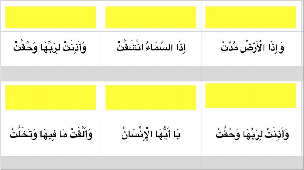 سورة الانشقاق