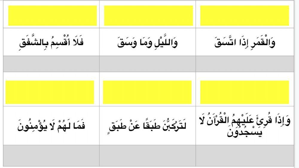 سورة الانشقاق