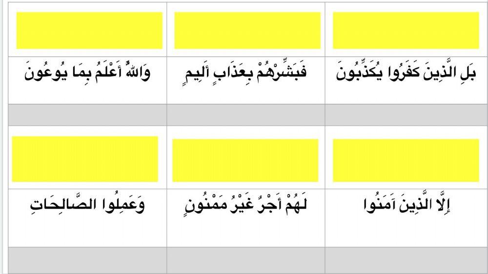سورة الانشقاق