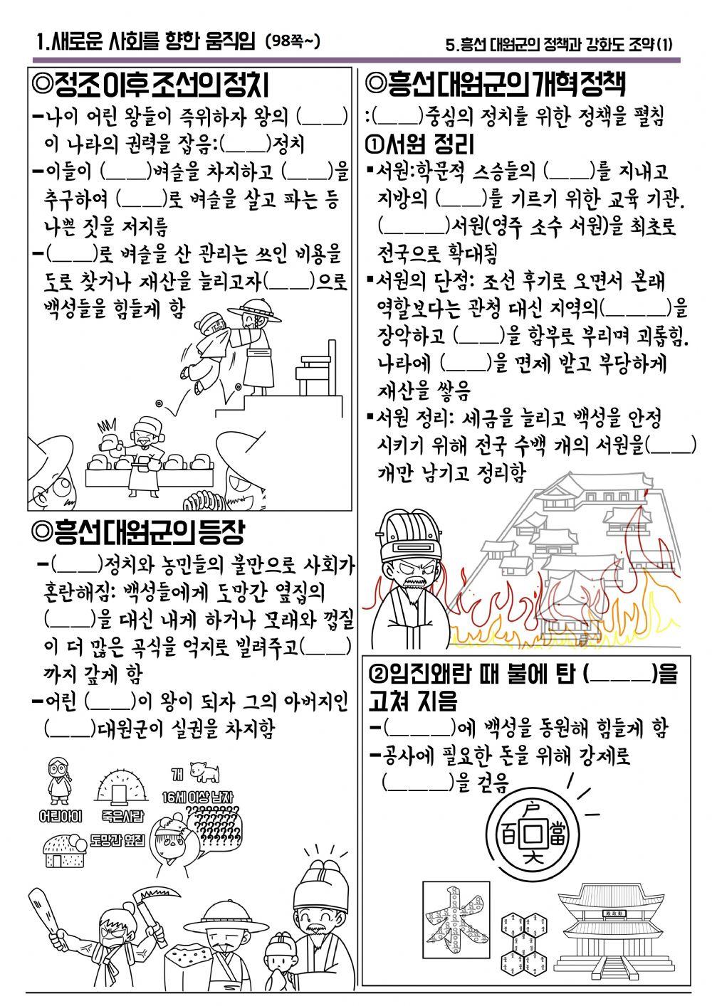 까막샘 만화학습지(5차시 흥선대원군1)