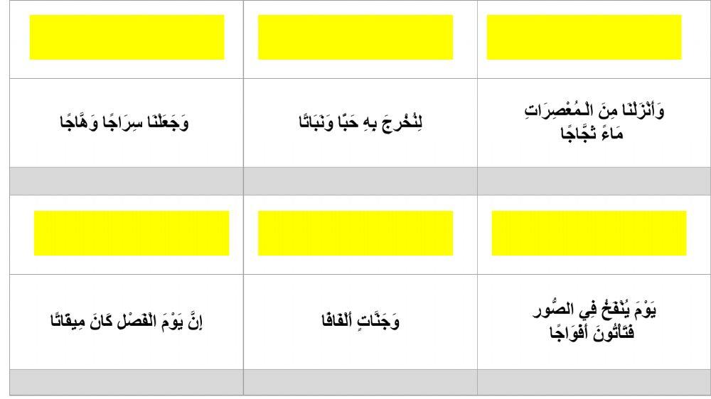 سورة النبأ -- 1